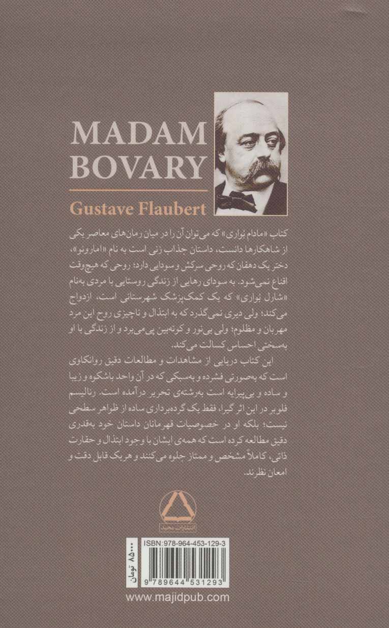 کتاب مادام بواری نشر مجید نویسنده گوستاو فلوبر مترجم محمد قاضی جلد گالینگور قطع وزیری