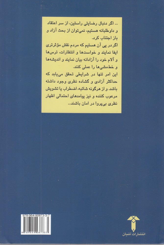 کتاب دمکراسی نشر آشیان نویسنده آنتونی آربلاستر مترجم حسن مرتضوی جلد شومیز قطع رقعی