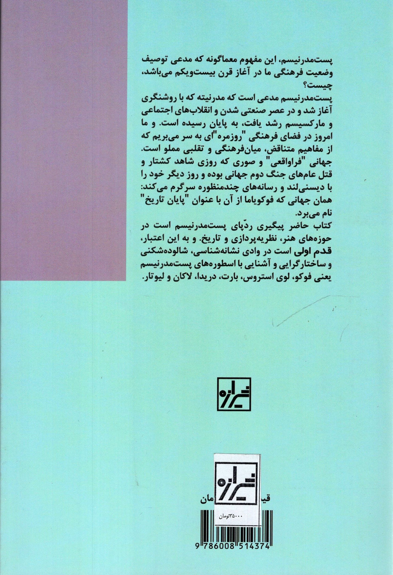 کتاب پست مدرنیسم نشر شیرازه نویسنده ریچارد آپیگنانسی مترجم فاطمه جلالی جلد شومیز قطع رقعی