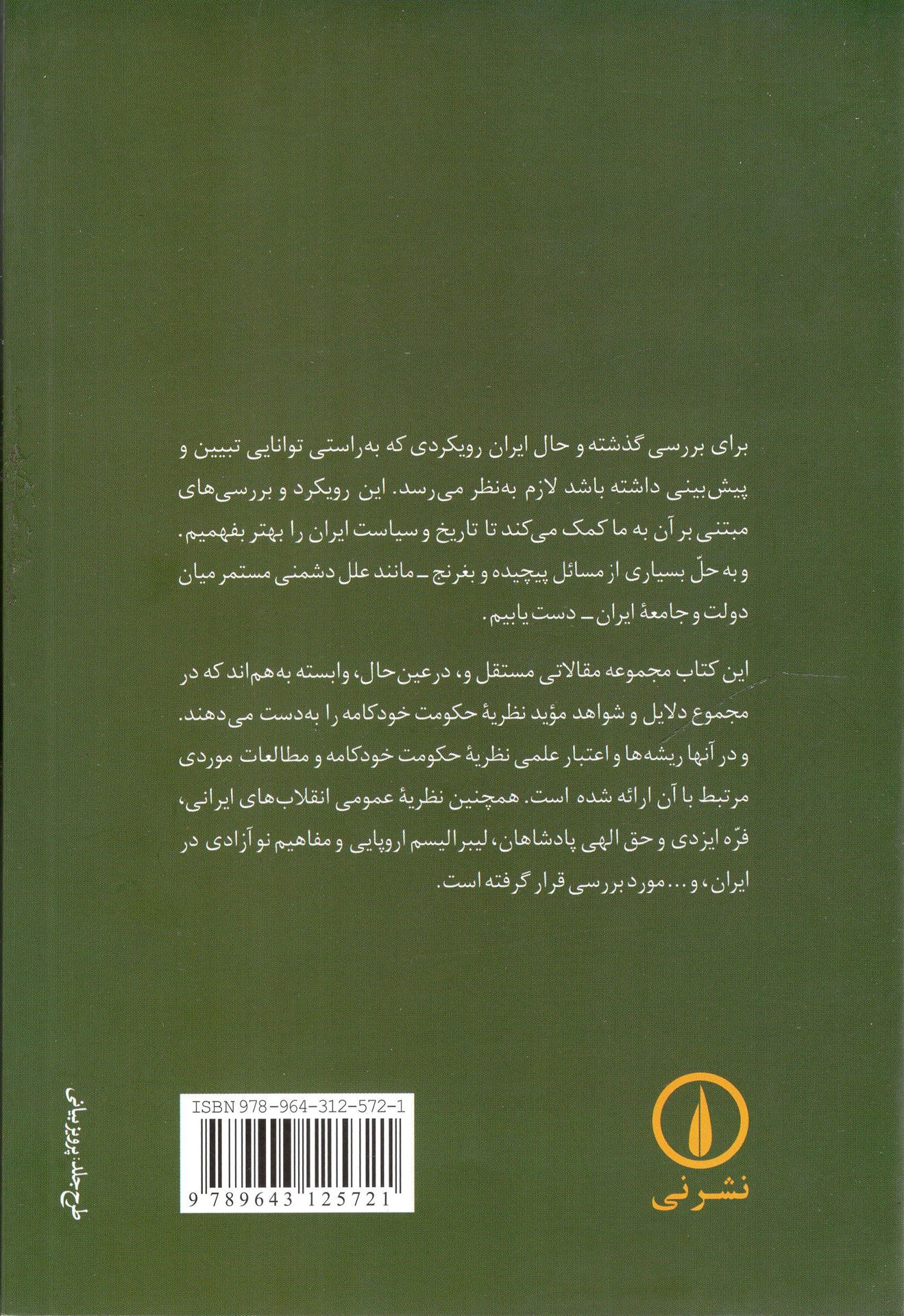 کتاب تضاد دولت و ملت نشر نی نویسنده محمد علی همایون کاتوزیان مترجم علیرضا طیب جلد شومیز قطع رقعی