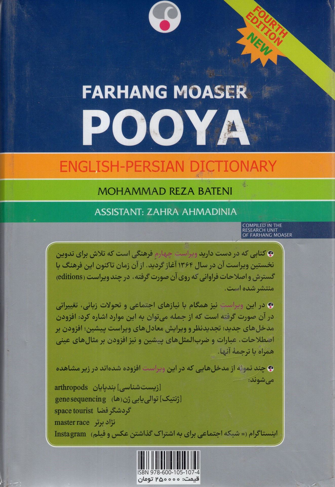 کتاب انگلیسی فارسی پویا (2جلدی)(وزیری) نشر فرهنگ معاصر نویسنده محمدرضا باطنی جلد گالینگور قطع وزیری