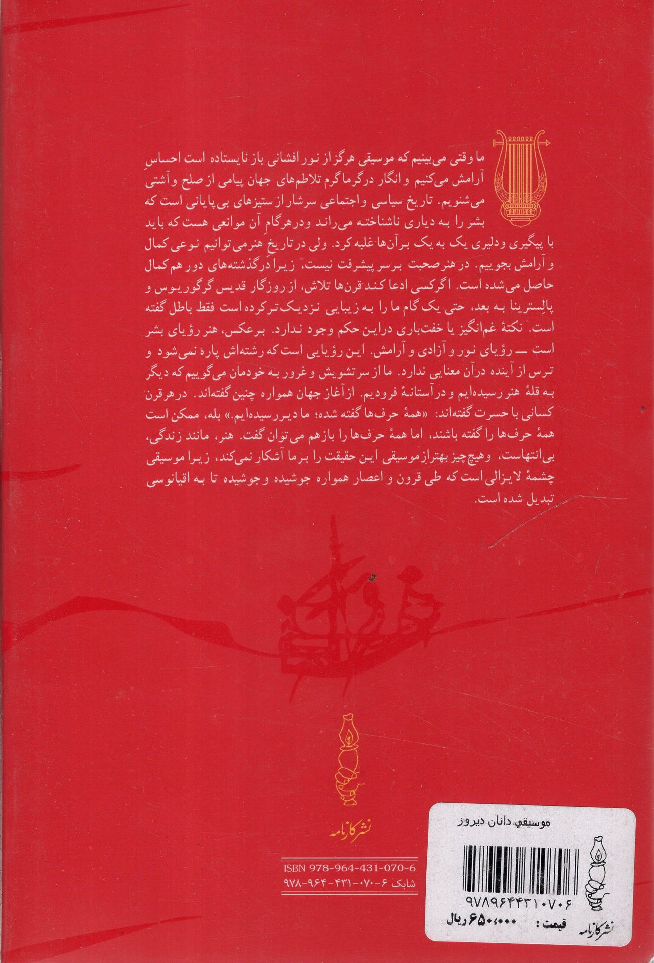 کتاب موسیقی‌دانان دیروز نشر کارنامه نویسنده رومن رولان مترجم رضا رضایی جلد شومیز قطع رقعی