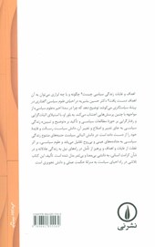 کتاب احیای علوم سیاسی نشر نی 