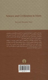 کتاب علم و تمدن در اسلام نشر علمی و فرهنگی نویسنده حسین نصر مترجم احمد آرام جلد گالینگور قطع رقعی