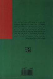 کتاب مقالاتی در جامعه شناسی سیاسی ایران نشر شیرازه نویسنده یرواند آبراهامیان مترجم سهیلا ترابی جلد شومیز قطع رقعی