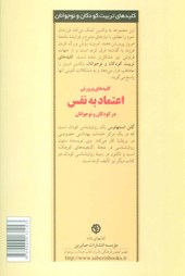 کتاب کلیدهای پرورش اعتماد به نفس در کودکان و نوجوانان نشر صابرین نویسنده گلن استنهاوس مترجم ناهید آزادمنش جلد شومیز قطع رقعی