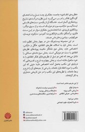 کتاب جامعه‌شناسی انتقادی نشر اختران نویسنده پل کانرتون مترجم حسن چاوشیان جلد شومیز قطع رقعی