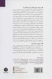 کتاب نگاهی از درون به جنبش چپ ایران (گفتگو با محسن رضوانی) نشر اختران نویسنده حمید شوکت جلد شومیز قطع رقعی