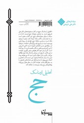 کتاب حج (تحلیلی از مناسک) نشر سپیده باوران نویسنده علی شریعتی جلد شومیز قطع رقعی