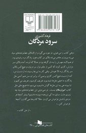 کتاب سرود مردگان نشر چشمه نویسنده فرهاد کشوری جلد شومیز قطع رقعی