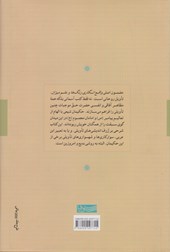 کتاب واقع انگاری رنگ ها و علم میزان نشر سوفیا نویسنده هانری کربن مترجم انشاء الله رحمتی جلد شومیز قطع رقعی