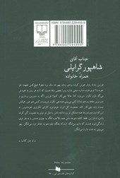 کتاب جناب آقای شاهپور گرایلی همراه خانواده نشر چشمه نویسنده فرهاد بابایی جلد شومیز قطع رقعی