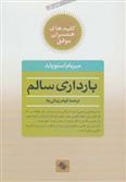 کتاب کلیدهای همسران موفق (بارداری سالم) نشر صابرین نویسنده میریام استوپارد مترجم الهام زینالی بقا جلد شومیز قطع رقعی