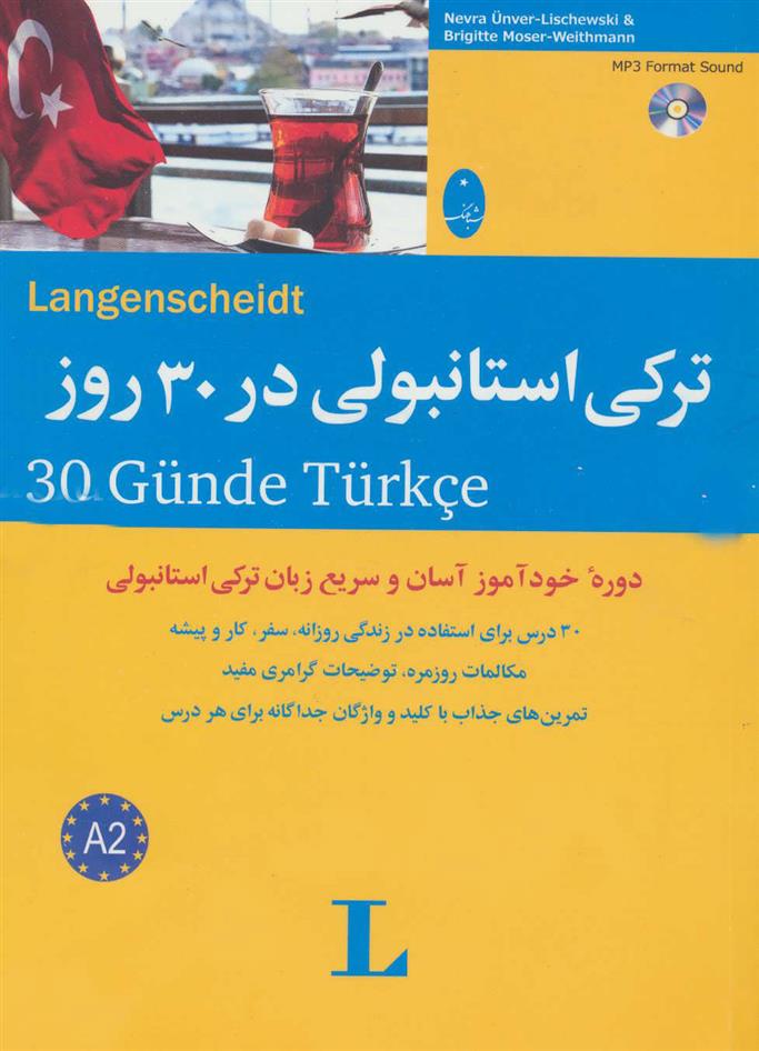 کتاب ترکی استانبولی در 30 روز نشر انتشارات شباهنگ نویسنده نورا عونور مترجم محمد علیدوست جلد شومیز قطع وزیری