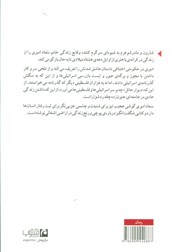 کتاب شارون و مادر شوهرم نشر مکتوب نویسنده سعاد امیری مترجم گیتا گرگانی جلد شومیز قطع رقعی