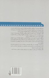 کتاب چگونه فیلمنامه بنویسیم (جلد 2) نشر تابان خرد نویسنده سید فیلد مترجم مسعود مدنی جلد شومیز قطع رقعی