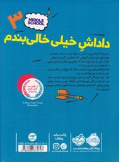 کتاب مدرسه ... است لطفا جای خالی را پر کنید (3)(داداش خیلی خالی بندم) نشر پرتقال نویسنده جیمز پترسون مترجم کریس تبتش جلد شومیز قطع رقعی