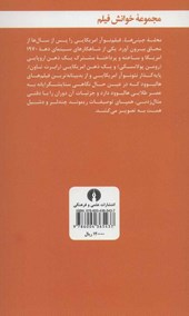 کتاب محله چینی ها نشر علمی و فرهنگی نویسنده مایکل ایتون مترجم لیدا صدر العلمایی جلد شومیز قطع رقعی