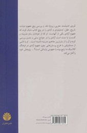 کتاب مفهوم آزادی نشر اختران نویسنده عبدالله عروی مترجم سید محمد آل مهدی جلد شومیز قطع رقعی