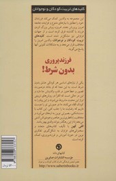 کتاب فرزندپروری بدون شرط نشر صابرین نویسنده الفی کهن مترجم کامیار سنایی جلد شومیز قطع رقعی