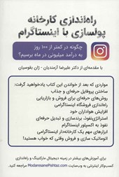 کتاب راه اندازی کارخانه پولسازی با اینستاگرام نشر کلید آموزش نویسنده سامان کریمی شاد جلد شومیز قطع رقعی