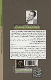 کتاب سوداگری در ساخت و ساز نشر کتاب خورشید نویسنده ایتالو کالوینو مترجم مژگان مهرگان جلد شومیز قطع رقعی