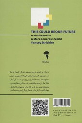 کتاب آینده ممکن نشر آموخته نویسنده ینسی استریکلر مترجم شایان تقی نژاد جلد شومیز قطع رقعی