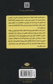 کتاب زندگی روزمره در اسپانیای تفتیش عقاید نشر نگاه نویسنده جیمز ام اندرسن مترجم سعید درودی جلد گالینگور قطع رقعی