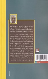 کتاب چکادنشین والا نشر مهر اندیش نویسنده مجید عمرانی جلد شومیز قطع پالتوئی