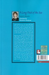 کتاب گلبرگ برافراشته دریا نشر مهر اندیش نویسنده ایزابل آلنده مترجم ماندانا قدیانی جلد شومیز قطع رقعی