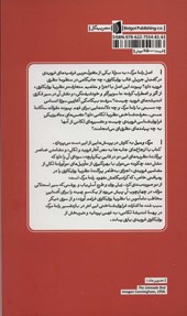 کتاب مرگ و میل نشر بیدگل نویسنده ریچارد بوتبی مترجم محمد علی رستمیان جلد شومیز قطع پالتوئی