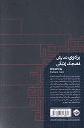 کتاب برادوی (نمایش مضحک زندگی ) نشر خوب نویسنده فابریس کارو مترجم عباس عبدالملکی جلد شومیز قطع رقعی