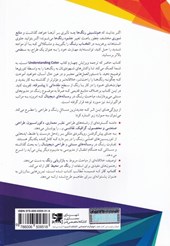 کتاب مبانی کامل شناخت رنگ برای طراحان نشر کتابکده کسری نویسنده لیندا هولتزشو مترجم مانلی رسولی جلد شومیز قطع وزیری