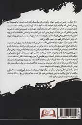 کتاب سه دقیقه آخر (سرنوشت جهان چه خواهد شد ) نشر سایلاو نویسنده پائول دیویس مترجم عاطفه حاتمی جلد شومیز قطع رقعی