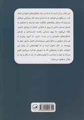 کتاب مغز سازگار من نشر ثالث نویسنده فیلیپ داویون مترجم زهره احمدی جلد شومیز قطع رقعی