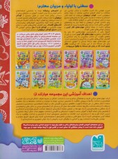 کتاب دنیای کودکان تیزهوش 14 (مهارت های ریاضی )نشر ذکر نویسنده فهیمه سیدناصری قطع رحلی جلد شومیز 