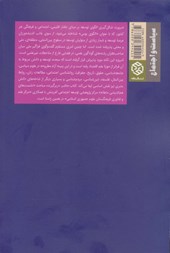 کتاب در جستجوی الگوی ایرانی توسعه نشر روزنه نویسنده شهریار شفقی جلد شومیز قطع رقعی