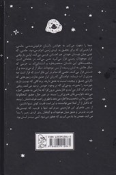 کتاب همه قریبه ن وختی خدت هم قریبه ای نشر ققنوس نویسنده جامنی سان مترجم نوشین سلیمانی جلد گالینگور قطع رقعی