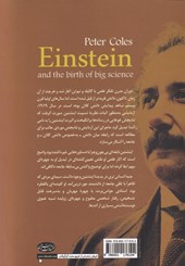 کتاب اینشتین و پیدایش دانش کلان نشر سبزان نویسنده پیتر کولز مترجم محمود مقدس جلد شومیز قطع رقعی