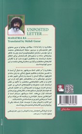 کتاب نامه سر به مهر نشر مهر اندیش نویسنده ماهاتریا را مترجم مهدی گازر جلد شومیز قطع پالتوئی