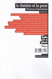 کتاب تئاتر و ترس نشر نیماژ نویسنده توماس استرمایر مترجم حمیدرضا امان پور قرایی جلد شومیز قطع رقعی