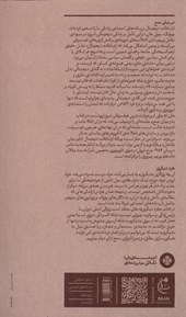 کتاب درمیان جمع و طرد دیگری نشر بان نویسنده بیونگ چول هان مترجم محمد راسخ جلد شومیز قطع رقعی