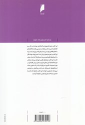 کتاب نظریه شرکت برای مدیریت استراتژیک نشر دنیای اقتصاد نویسنده مانوئل بکرا مترجم علی پریشانی جلد شومیز قطع رقعی