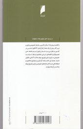 کتاب دانش نامه خصوصی سازی و سهام عدالت نشر دنیای اقتصاد نویسنده مهدی حاجی وند جلد شومیز قطع پالتوئی