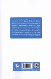 کتاب خاطرات مطبوعاتی اسماعیل جمشیدی نشر مروارید نویسنده فرشاد قوشچی جلد شومیز قطع رقعی