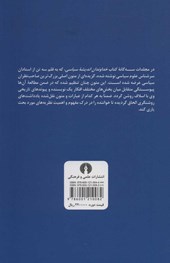 کتاب خداوندان اندیشه سیاسی (3جلدی) نشر علمی و فرهنگی نویسنده مایکل برسفورد فاستر مترجم جواد شیخ الاسلامی جلد شومیز قطع وزیری