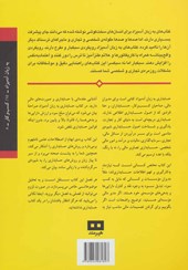 کتاب حسابداری به زبان آدمیزاد نشر هیرمند نویسنده جان ای.تریسی مترجم لاله راهدار جلد شومیز قطع وزیری