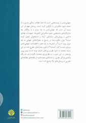 کتاب حکمرانی در عصر جهانی شدن نشر اختران نویسنده یون پی یر مترجم حسین عبداللهی جلد شومیز قطع رقعی