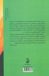 کتاب آیین‌ ها و جشن‌ های کهن در ایران امروز نشر آگه نویسنده محمود روح الامینی جلد شومیز قطع رقعی