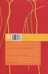 کتاب خانواده موسکات نشر روزنه نویسنده آیزاک باشویس سینگر مترجم فریبا ارجمند جلد گالینگور قطع رقعی